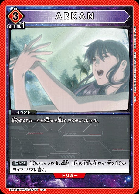 ARKAN 【EX14BT/MCR-2-070U】