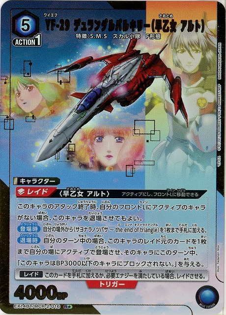 デュランダルバルキリー2個 TCGシングルカード通販なら「193net」 / YF-29 デュランダルバルキリー