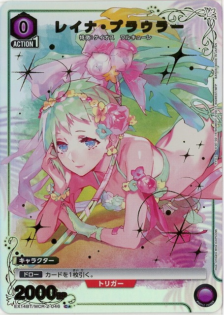 レイナ・プラウラー(★) 【EX14BT/MCR-2-046C★】