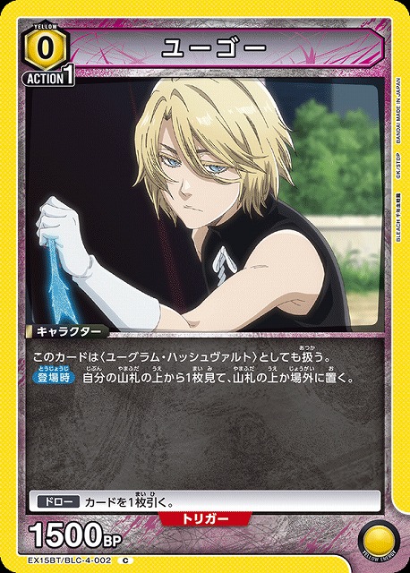 ユーゴー 【EX15BT/BLC-4-002C】