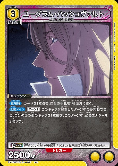 ユーグラム・ハッシュヴァルト 【EX15BT/BLC-4-011U】
