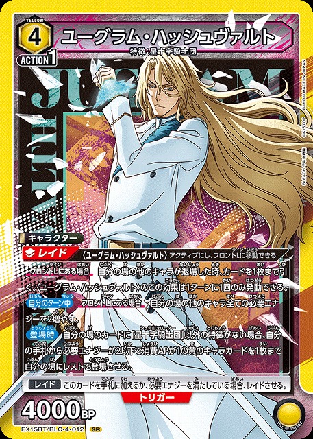 ユーグラム・ハッシュヴァルト 【EX15BT/BLC-4-012SR】