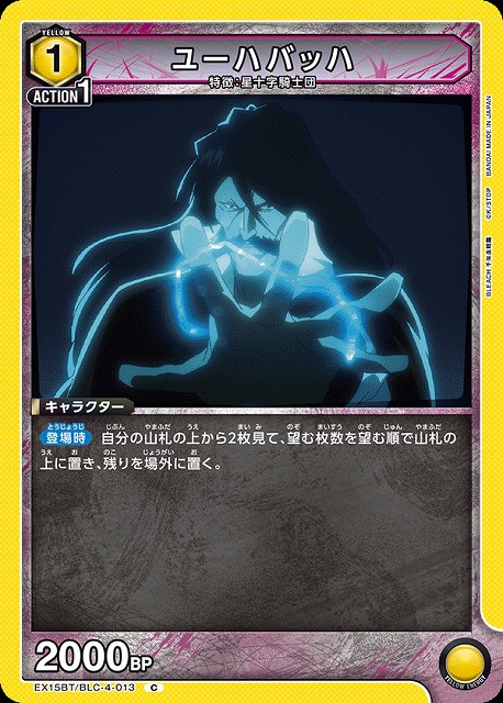 ユーハバッハ 【EX15BT/BLC-4-013C】