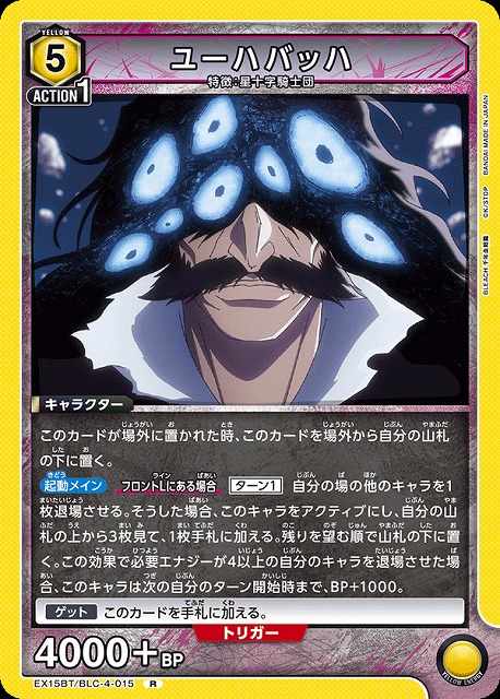 ユーハバッハ 【EX15BT/BLC-4-015R】