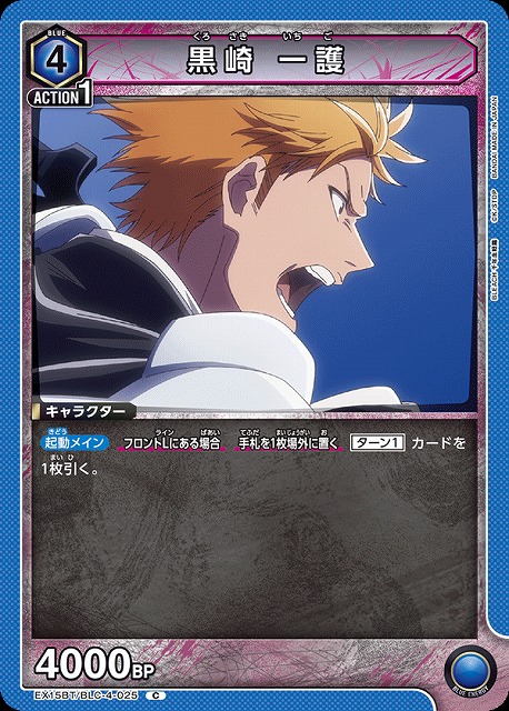 黒崎 一護 【EX15BT/BLC-4-025C】