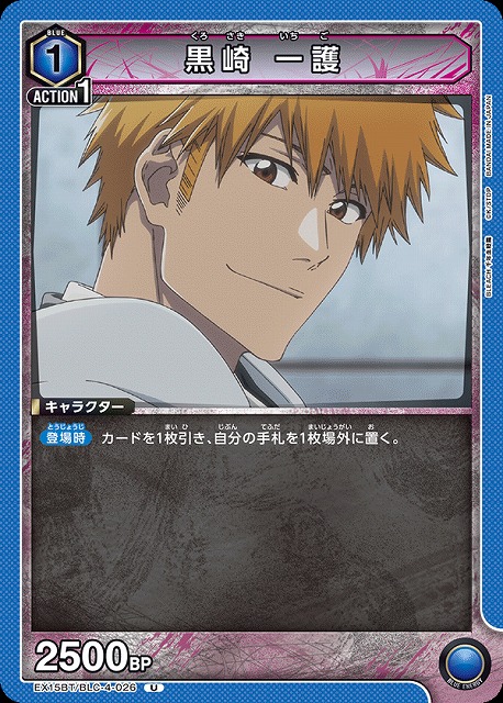 黒崎 一護 【EX15BT/BLC-4-026U】