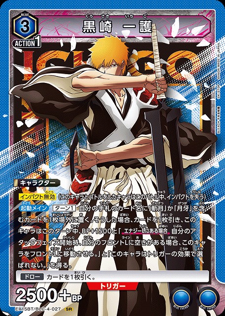黒崎 一護 【EX15BT/BLC-4-027SR】