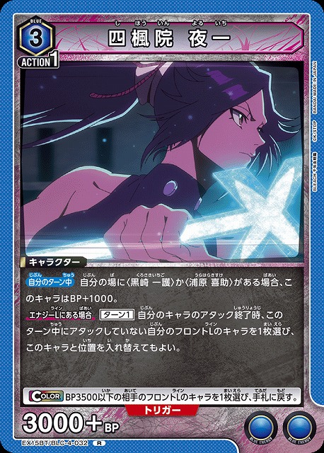 四楓院 夜一 【EX15BT/BLC-4-032R】