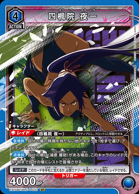 四楓院 夜一 【EX15BT/BLC-4-033SR】