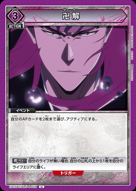 卍解 【EX15BT/BLC-4-059U】