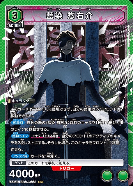 藍染 惣右介 【EX15BT/BLC-4-060SR】
