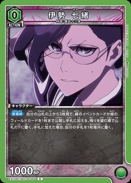 伊勢 七緒 【EX15BT/BLC-4-064C】