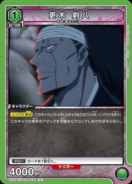 更木 剣八 【EX15BT/BLC-4-070U】