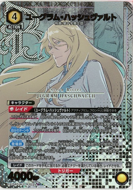 ユーグラム・ハッシュヴァルト(★) 【EX15BT/BLC-4-012SR★】