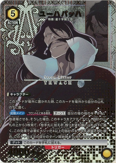 ユーハバッハ(★) 【EX15BT/BLC-4-015R★】