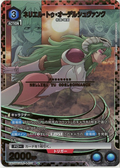 ネリエル・トゥ・オーデルシュヴァンク(★) 【EX15BT/BLC-4-037C★】