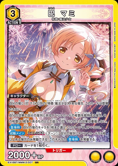 巴 マミ 【EX16BT/MMM-2-007SR】