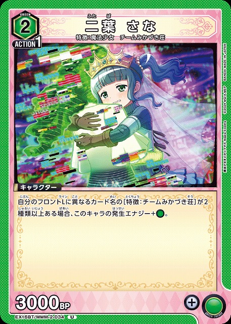 二葉 さな 【EX16BT/MMM-2-034U】