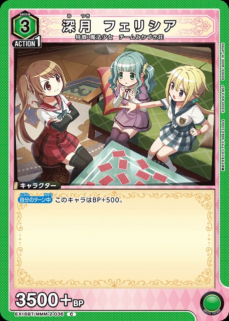 深月 フェリシア 【EX16BT/MMM-2-036C】