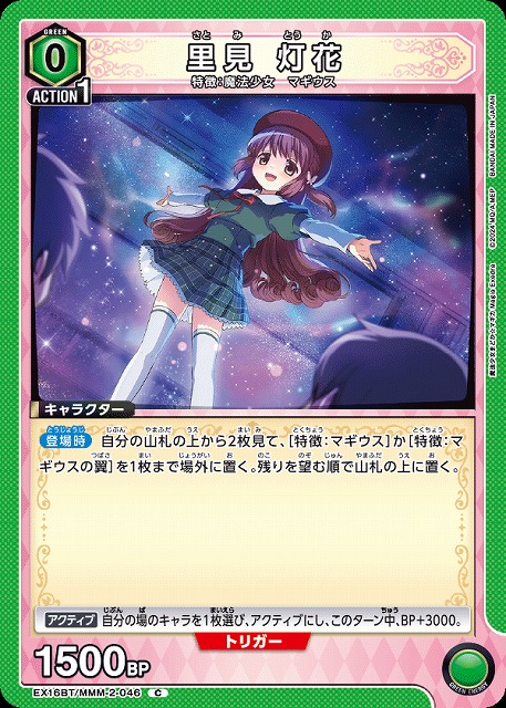 里見 灯花 【EX16BT/MMM-2-046C】