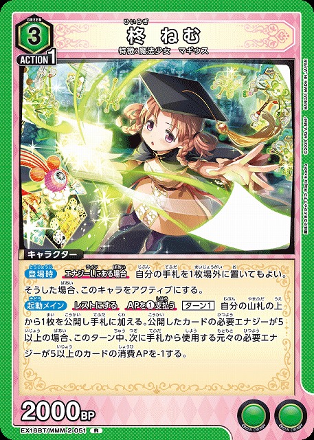 柊 ねむ 【EX16BT/MMM-2-051R】