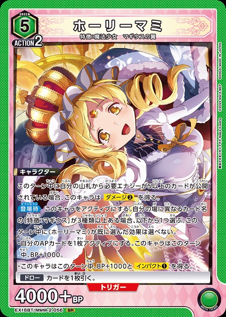 ホーリーマミ 【EX16BT/MMM-2-056SR】