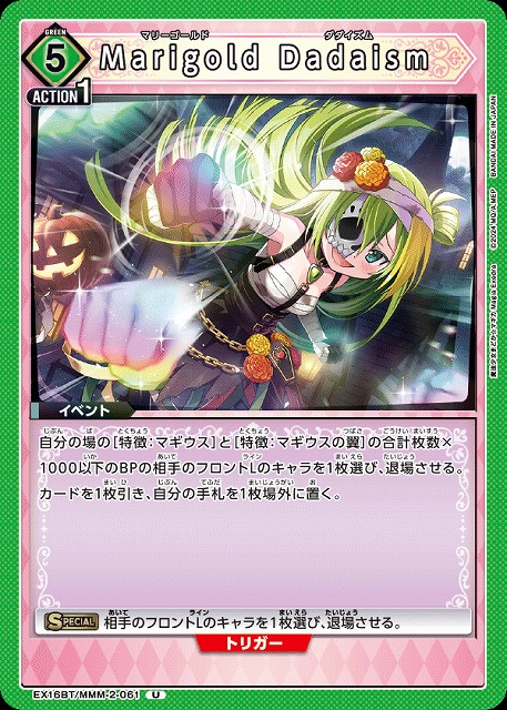 Marigold Dadaism 【EX16BT/MMM-2-061U】
