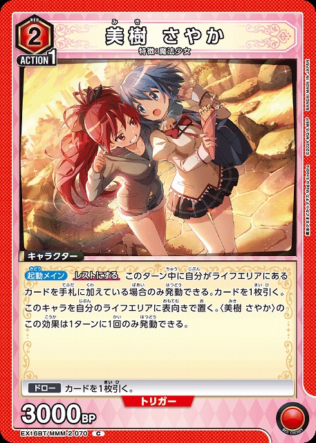 美樹 さやか 【EX16BT/MMM-2-070C】