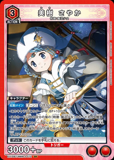 【キズ有り特価A】美樹 さやか 【EX16BT/MMM-2-072SR】