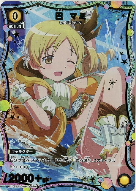 巴 マミ(★) 【EX16BT/MMM-2-006C★】