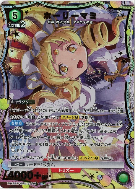 ホーリーマミ(★) 【EX16BT/MMM-2-056SR★】
