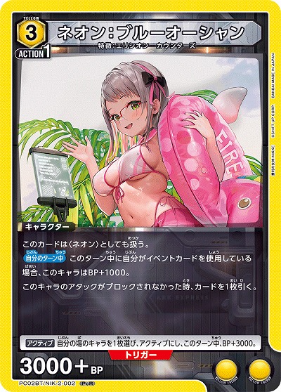 ネオン:ブルーオーシャン 【PC02BT/NIK-2-002PcR】