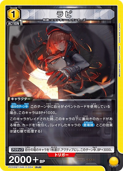 ラピ 【PC02BT/NIK-2-004PcR】