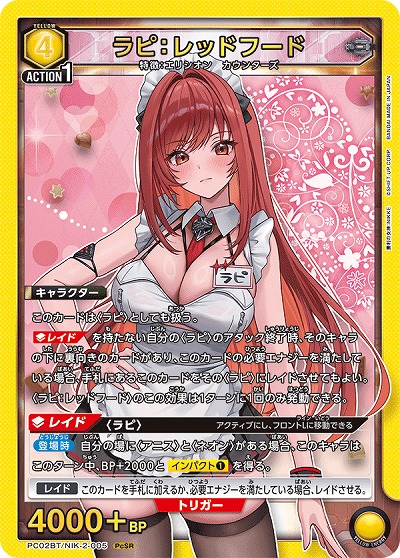 ラピ:レッドフード 【PC02BT/NIK-2-005PcSR】