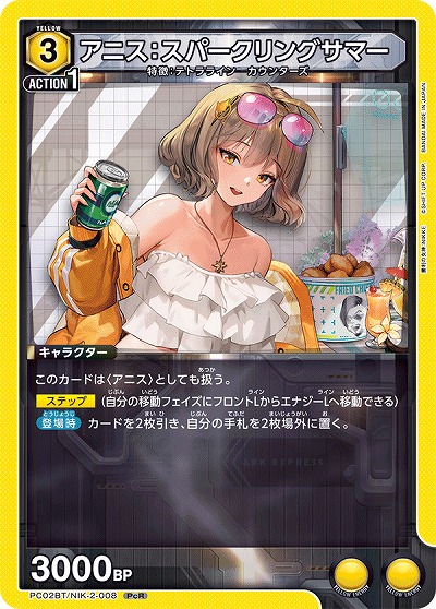 アニス:スパークリングサマー 【PC02BT/NIK-2-008PcR】