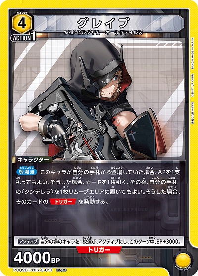 グレイブ 【PC02BT/NIK-2-010PcC】