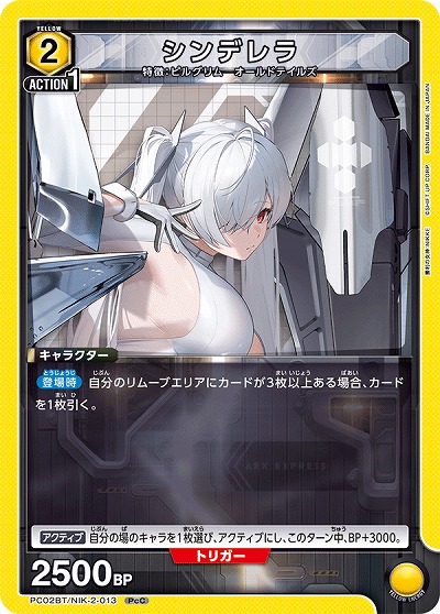 シンデレラ 【PC02BT/NIK-2-013PcC】