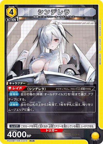 シンデレラ 【PC02BT/NIK-2-014PcR】