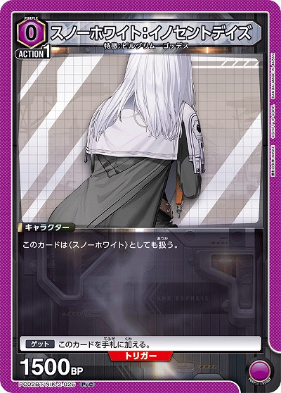 スノーホワイト:イノセントデイズ 【PC02BT/NIK-2-026PcC】