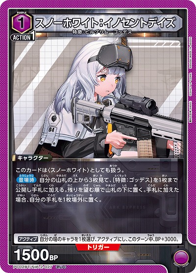 スノーホワイト:イノセントデイズ 【PC02BT/NIK-2-027PcC】