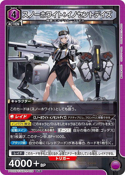 スノーホワイト:イノセントデイズ 【PC02BT/NIK-2-028PcR】