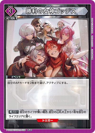 勝利の女神ゴッデス 【PC02BT/NIK-2-038PcC】