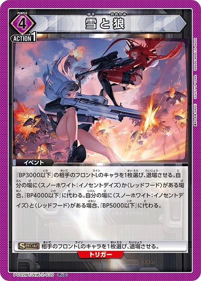 雪と狼 【PC02BT/NIK-2-039PcC】