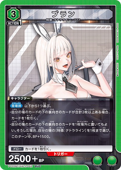 ブラン 【PC02BT/NIK-2-042PcC】