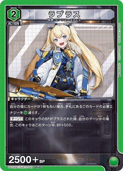 ラプラス 【PC02BT/NIK-2-049PcC】