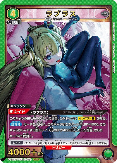 ラプラス 【PC02BT/NIK-2-050PcSR】