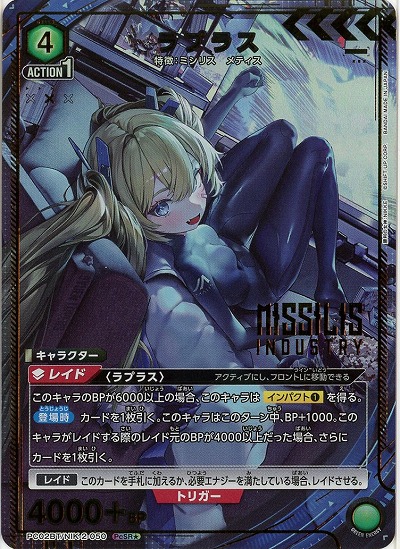 ラプラス(★) 【PC02BT/NIK-2-050PcSR★】