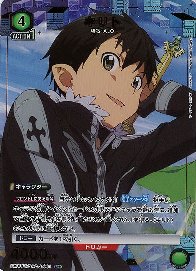 キリト(★) 【EX08BT/SAO-2-064U★】