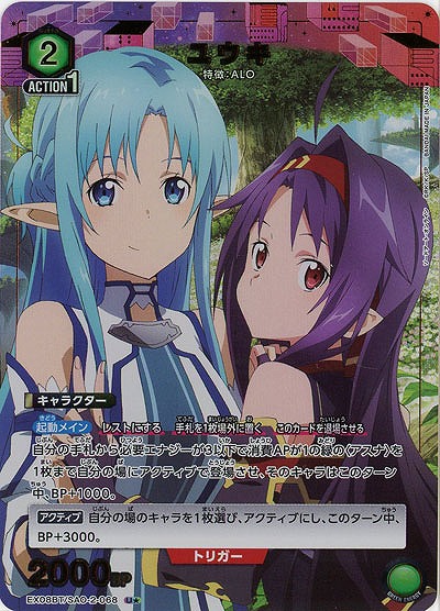 ユウキ(★) 【EX08BT/SAO-2-068U★】