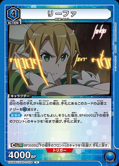 リーファ 【EX08BT/SAO-2-024R】